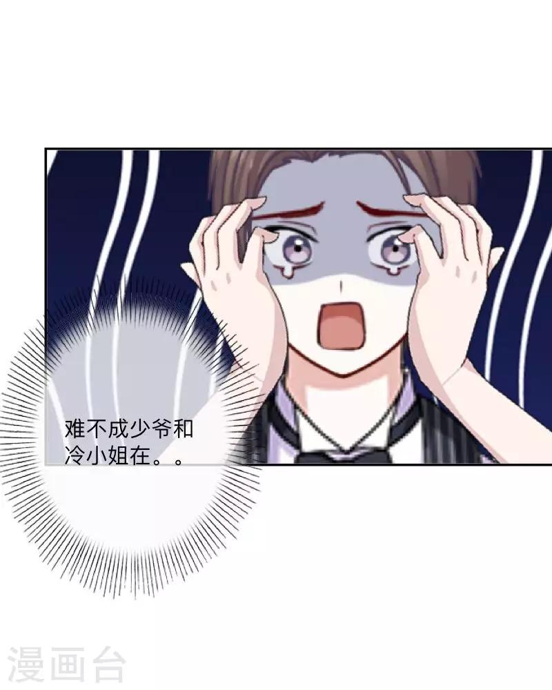 《偶像恋歌》第38话 原来我才是大傻瓜！ 第19页