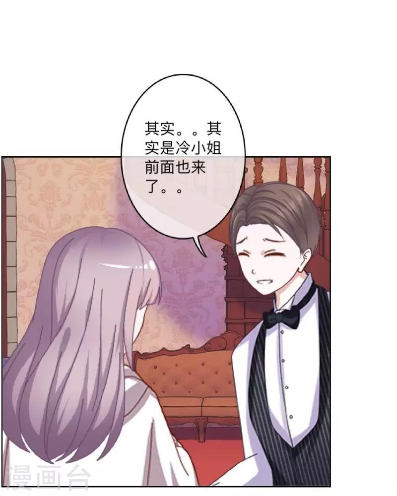 《偶像恋歌》第38话 原来我才是大傻瓜！ 第21页