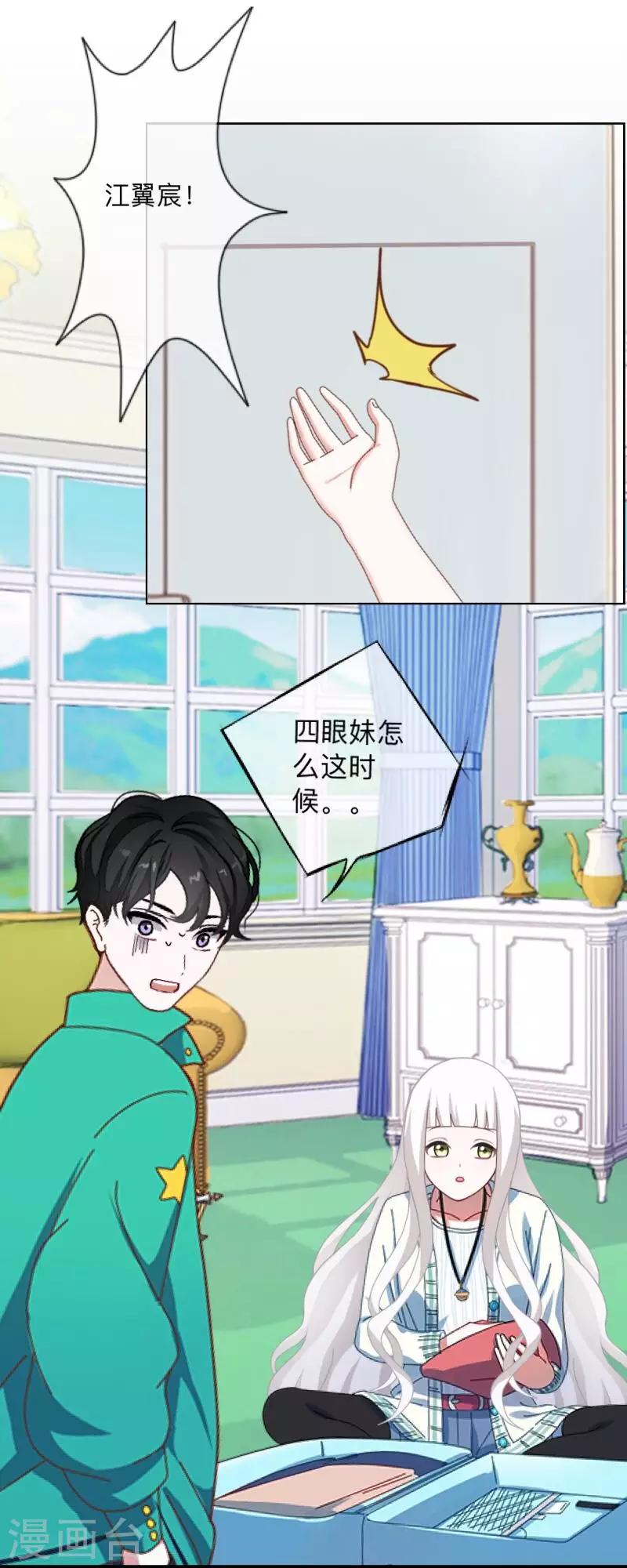 《偶像恋歌》第38话 原来我才是大傻瓜！ 第26页