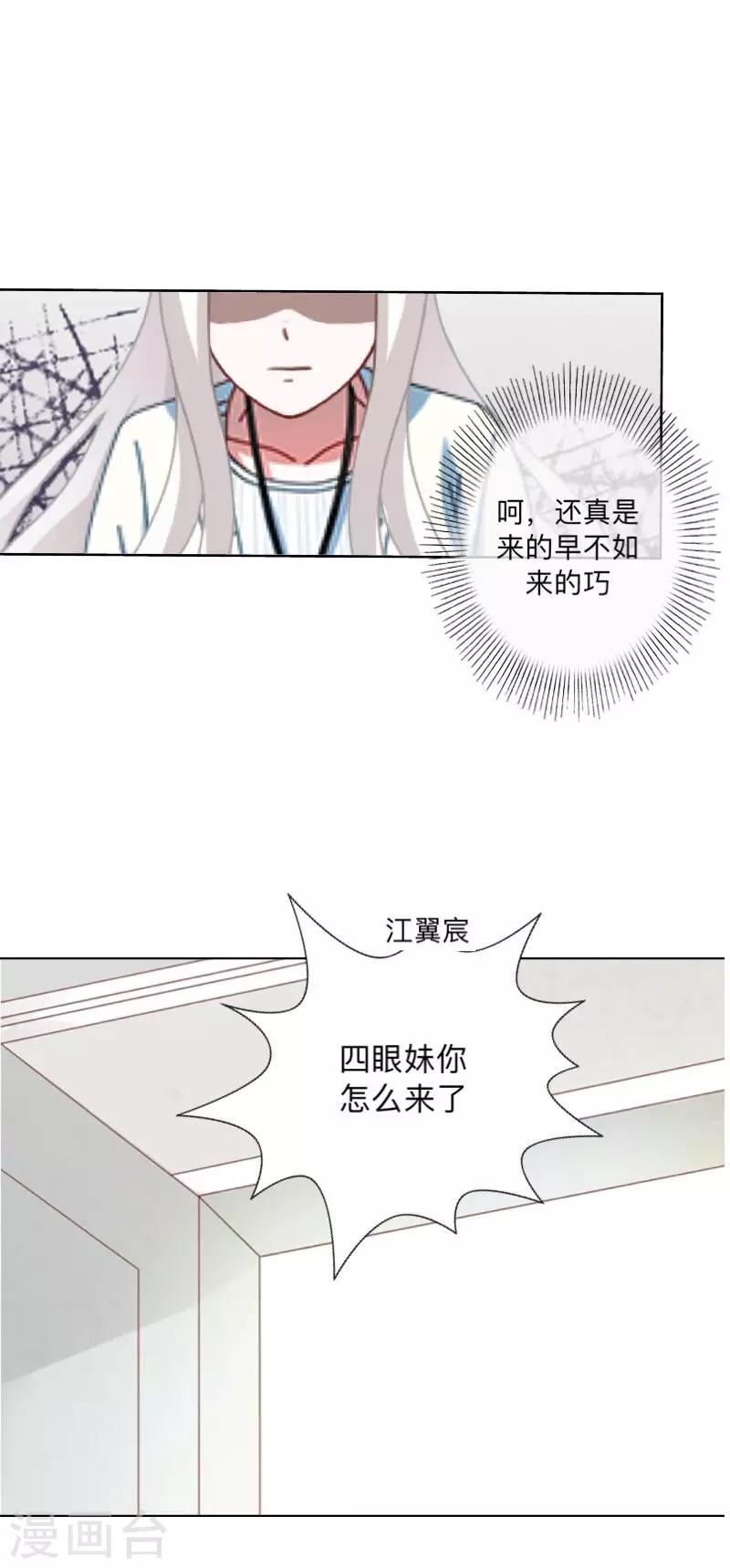 《偶像恋歌》第38话 原来我才是大傻瓜！ 第27页