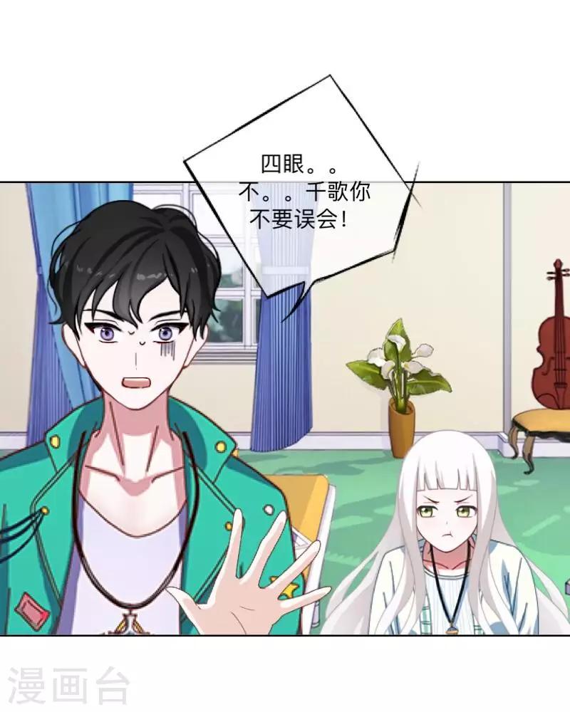 《偶像恋歌》第38话 原来我才是大傻瓜！ 第30页