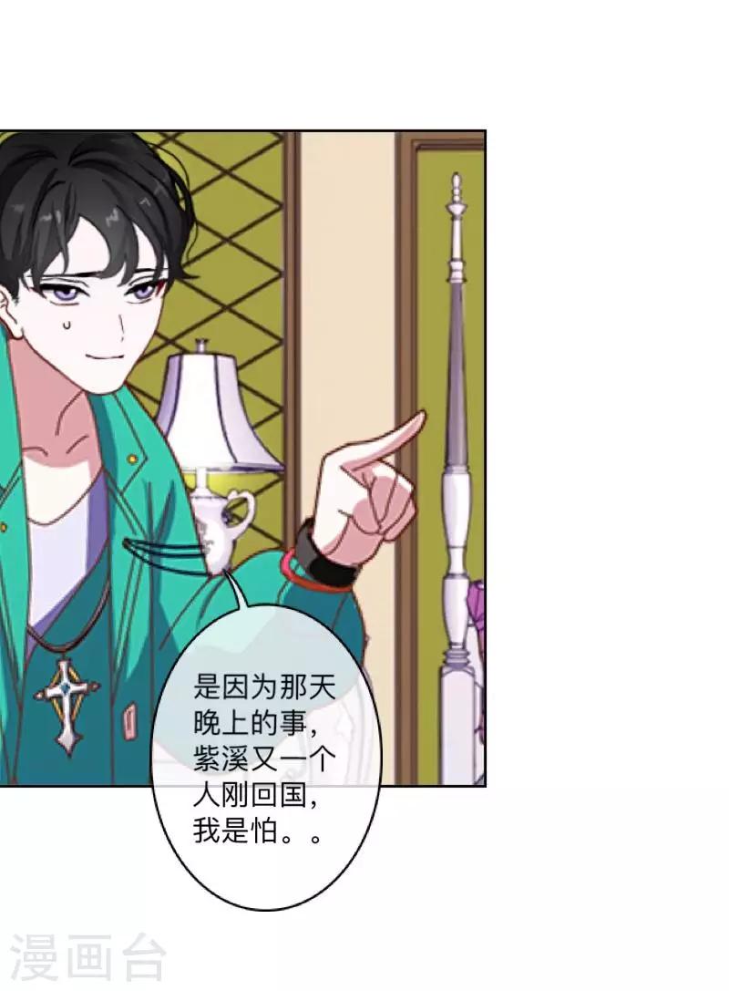 《偶像恋歌》第38话 原来我才是大傻瓜！ 第32页