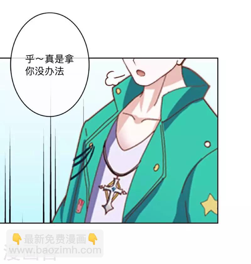 《偶像恋歌》第38话 原来我才是大傻瓜！ 第3页