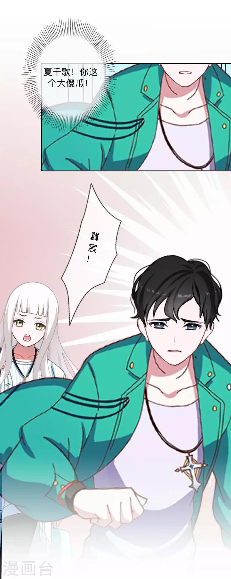 《偶像恋歌》第38话 原来我才是大傻瓜！ 第40页