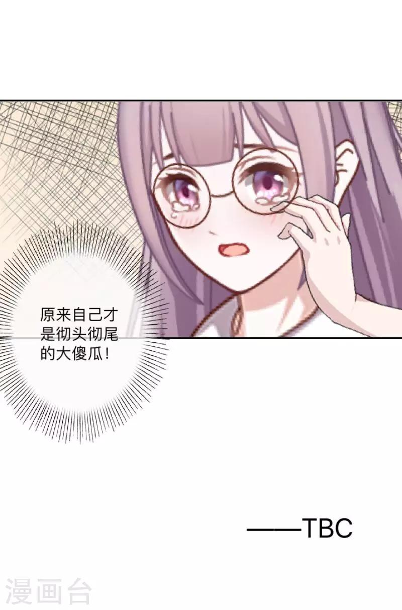 《偶像恋歌》第38话 原来我才是大傻瓜！ 第41页
