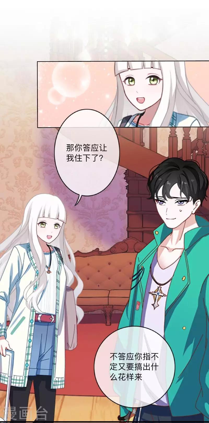 《偶像恋歌》第38话 原来我才是大傻瓜！ 第4页