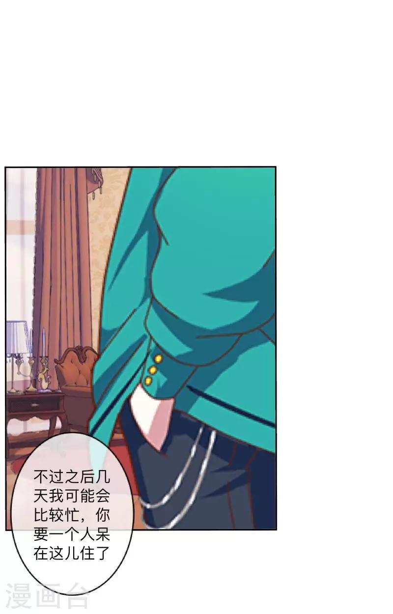 《偶像恋歌》第38话 原来我才是大傻瓜！ 第5页