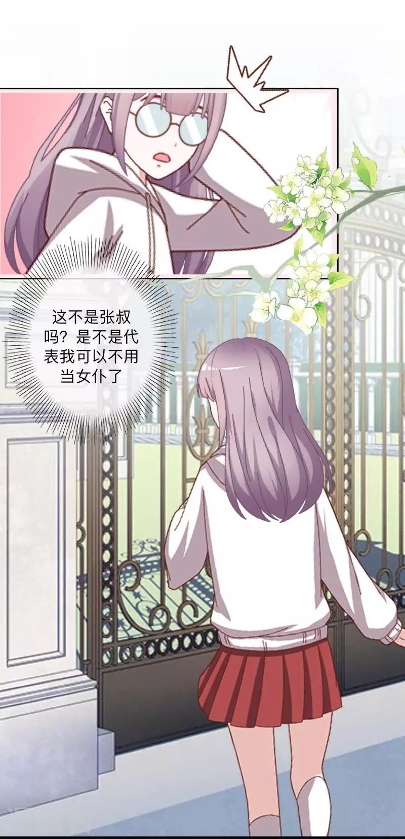 《偶像恋歌》第38话 原来我才是大傻瓜！ 第9页