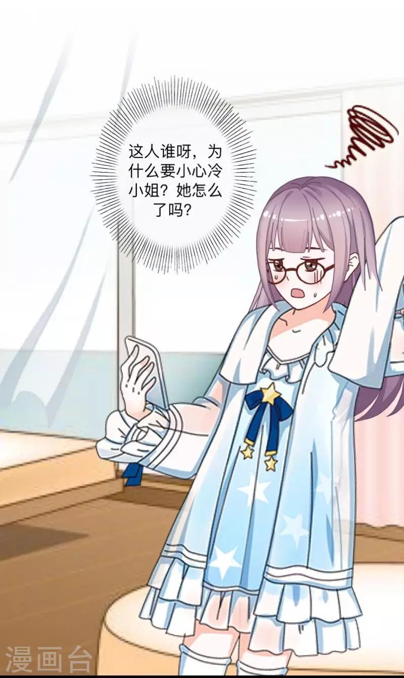 《偶像恋歌》第37话 来我家住？ 第11页