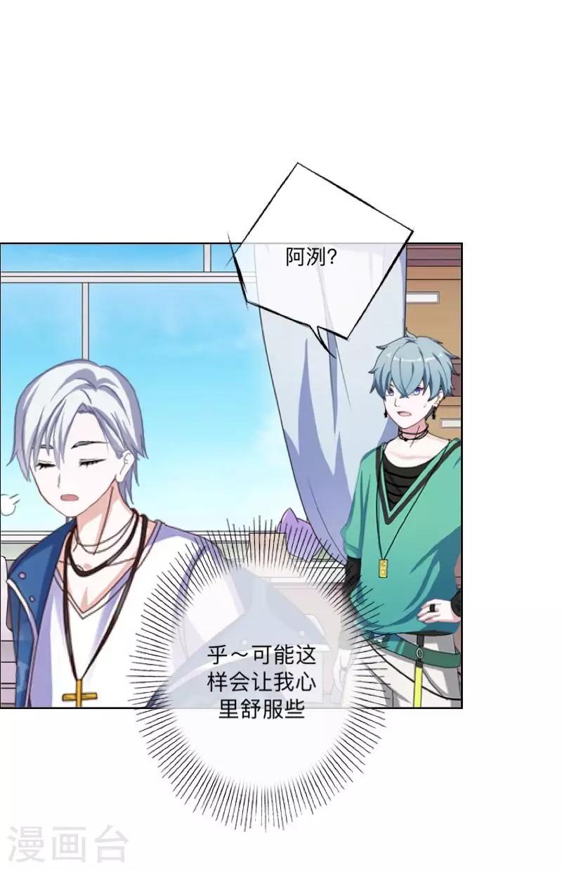 《偶像恋歌》第37话 来我家住？ 第12页