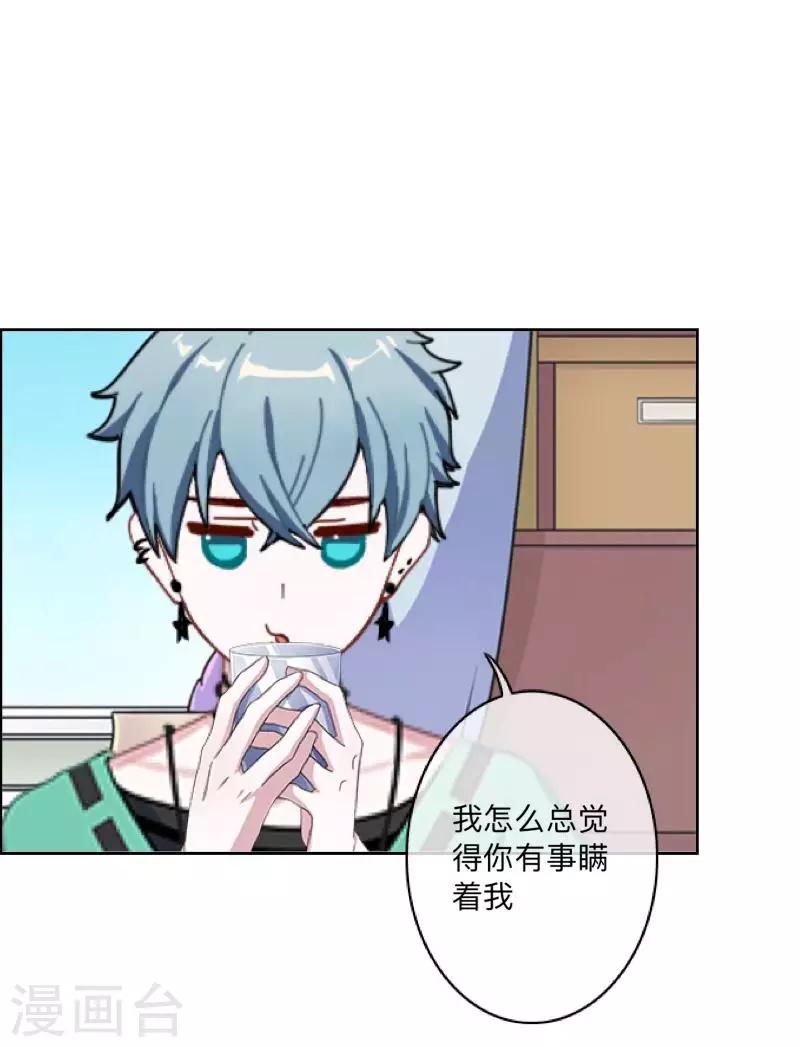 《偶像恋歌》第37话 来我家住？ 第14页