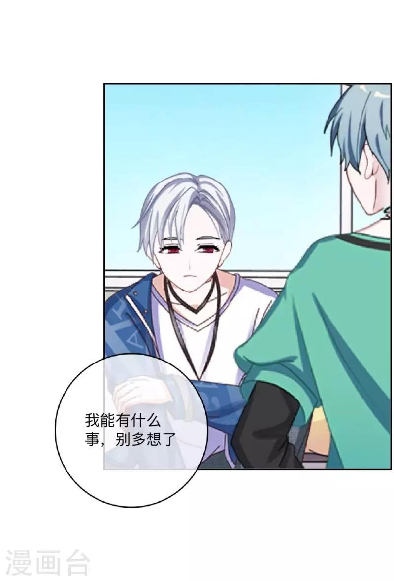 《偶像恋歌》第37话 来我家住？ 第15页