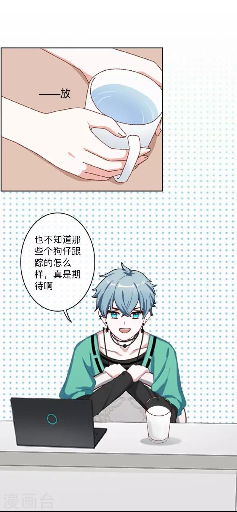 《偶像恋歌》第37话 来我家住？ 第16页