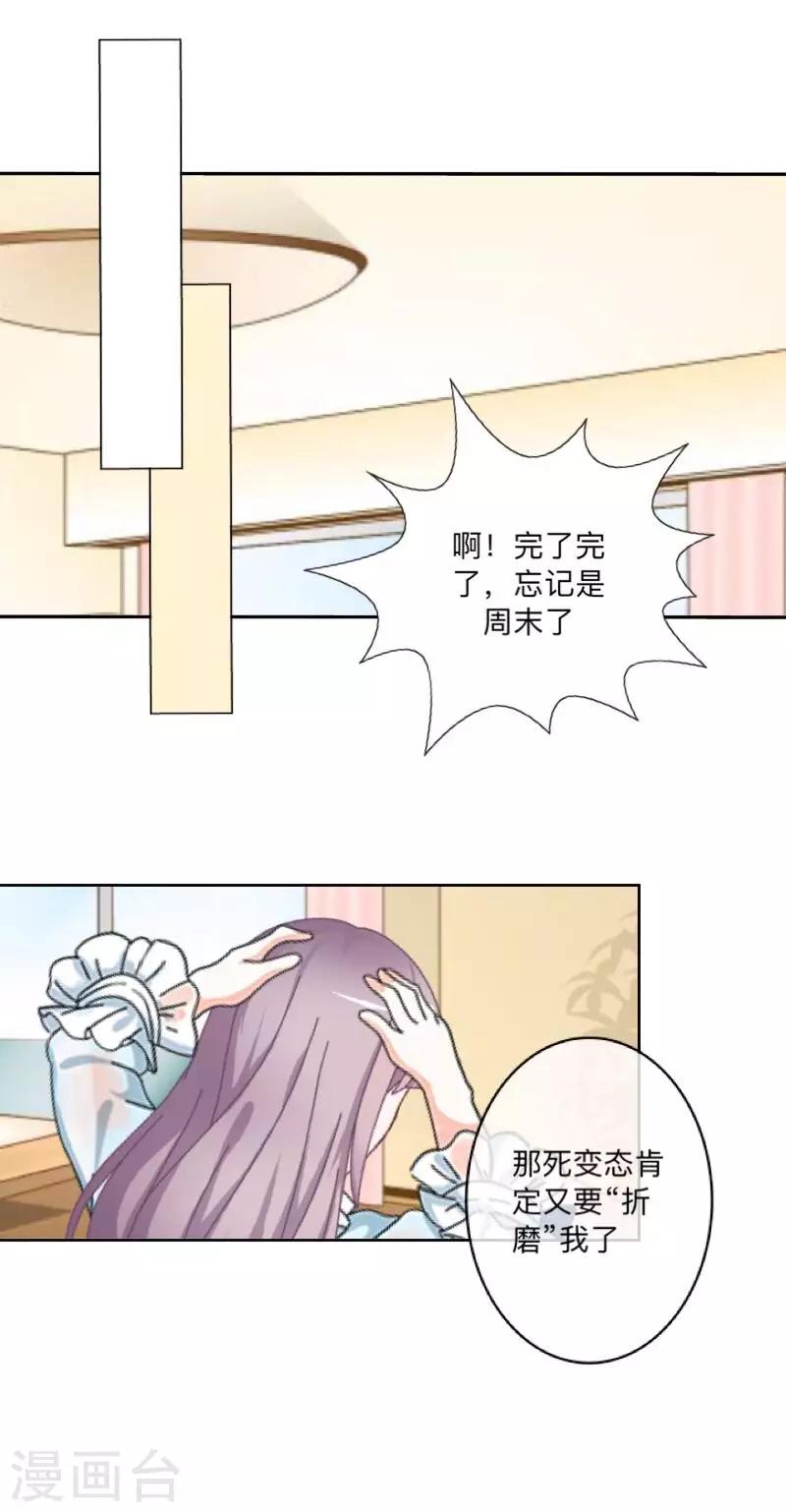 《偶像恋歌》第37话 来我家住？ 第19页