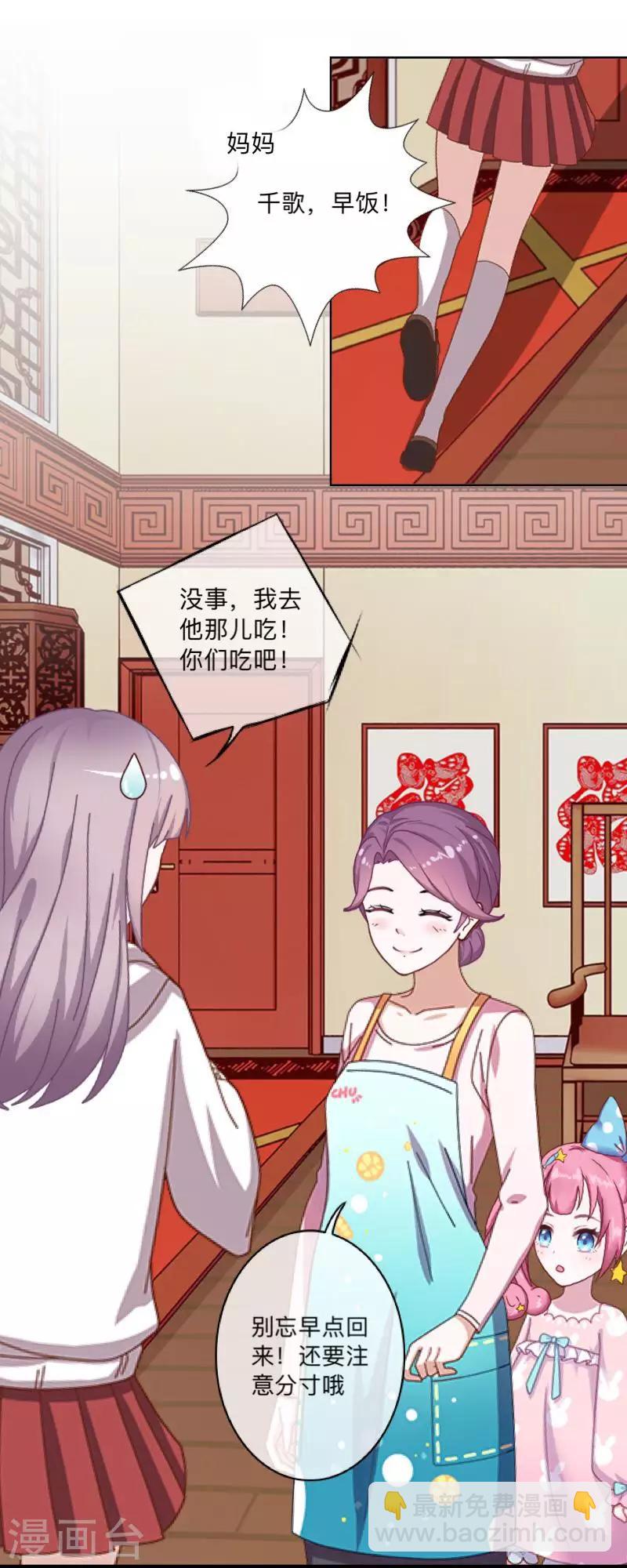 《偶像恋歌》第37话 来我家住？ 第20页