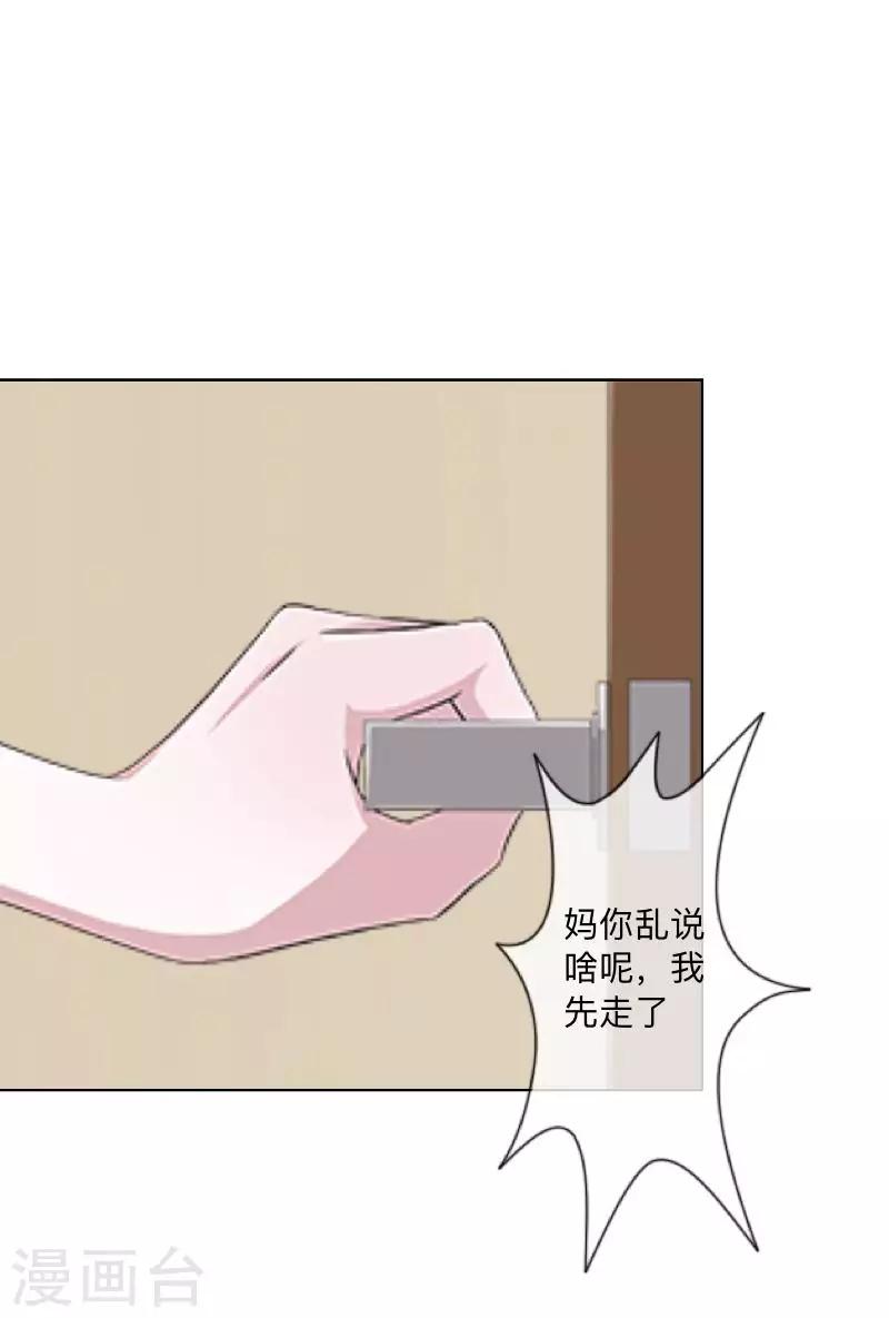 《偶像恋歌》第37话 来我家住？ 第21页