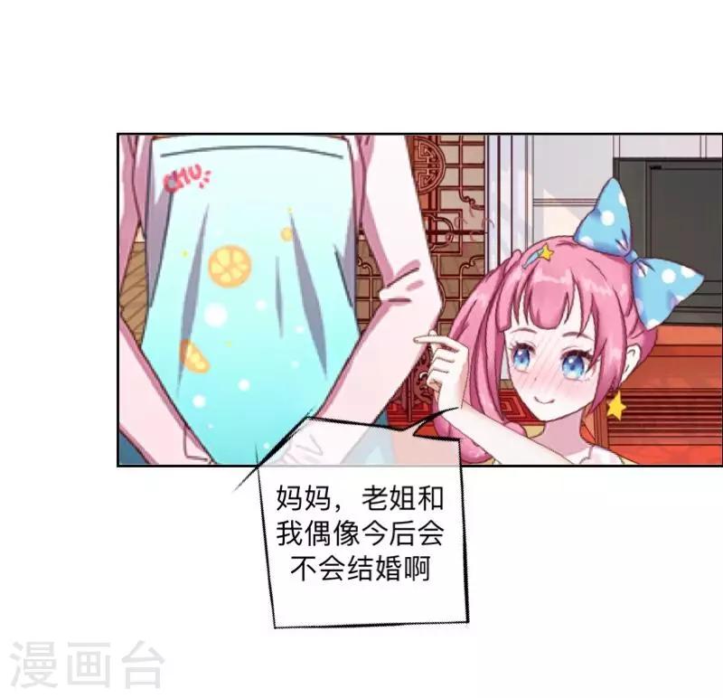 《偶像恋歌》第37话 来我家住？ 第22页