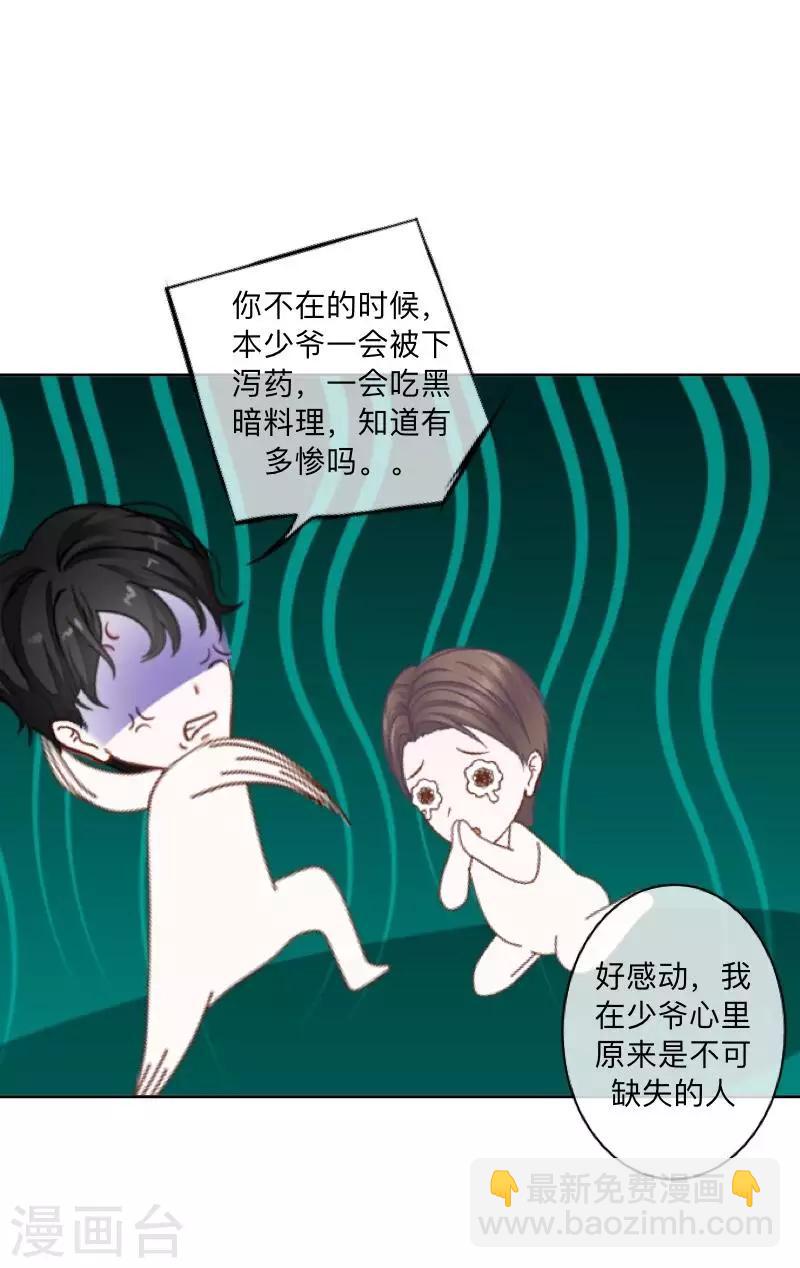 《偶像恋歌》第37话 来我家住？ 第26页