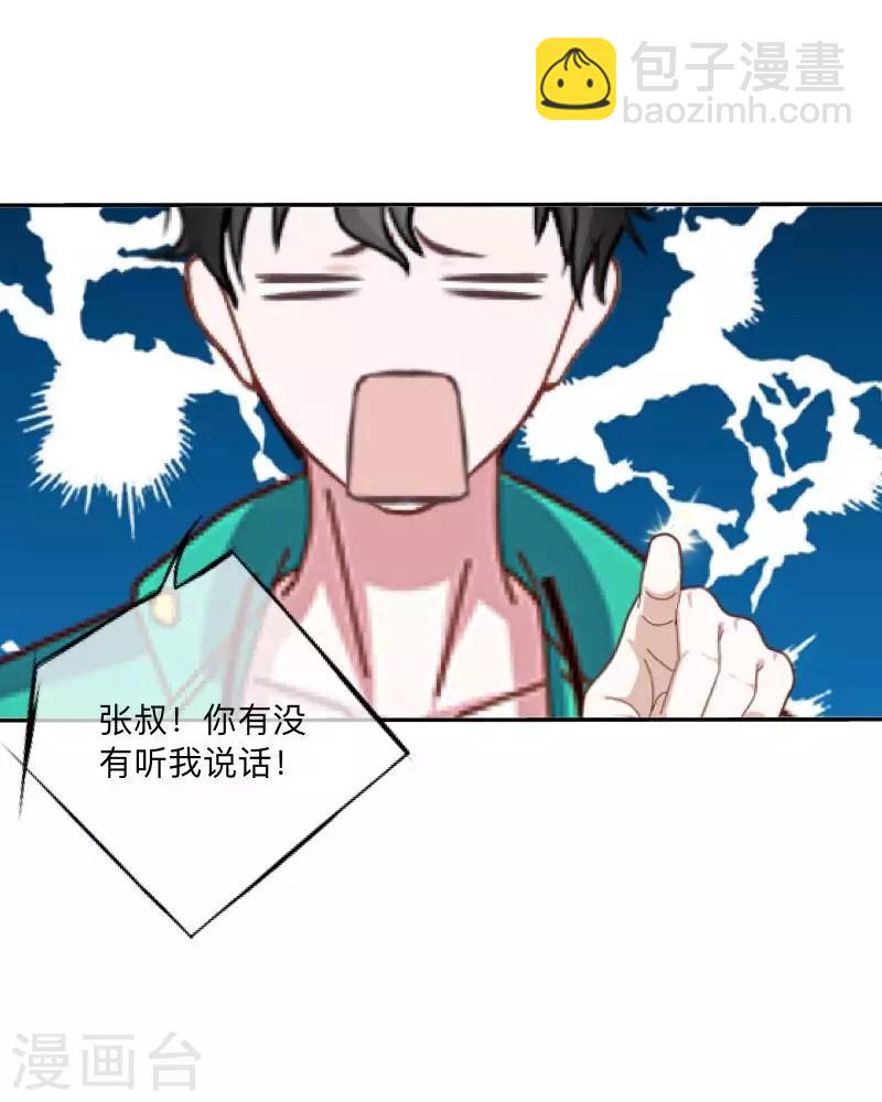 《偶像恋歌》第37话 来我家住？ 第27页