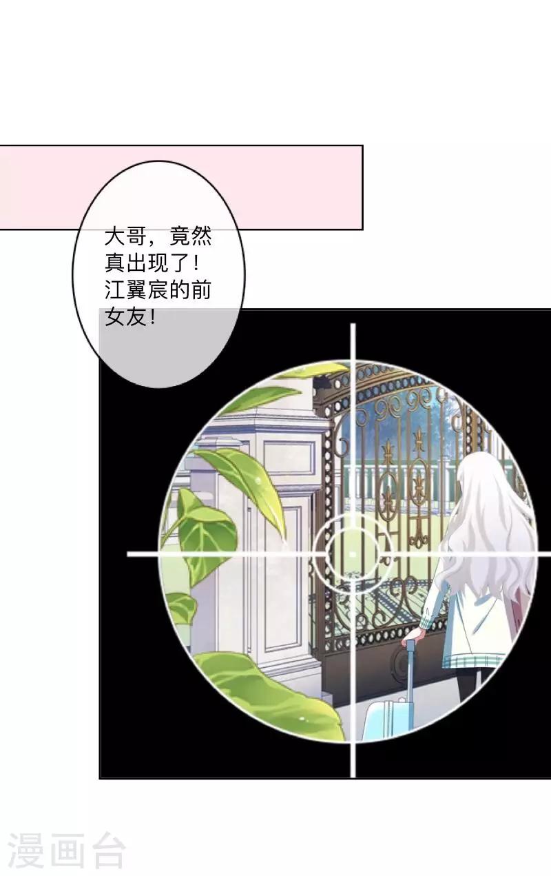 《偶像恋歌》第37话 来我家住？ 第30页