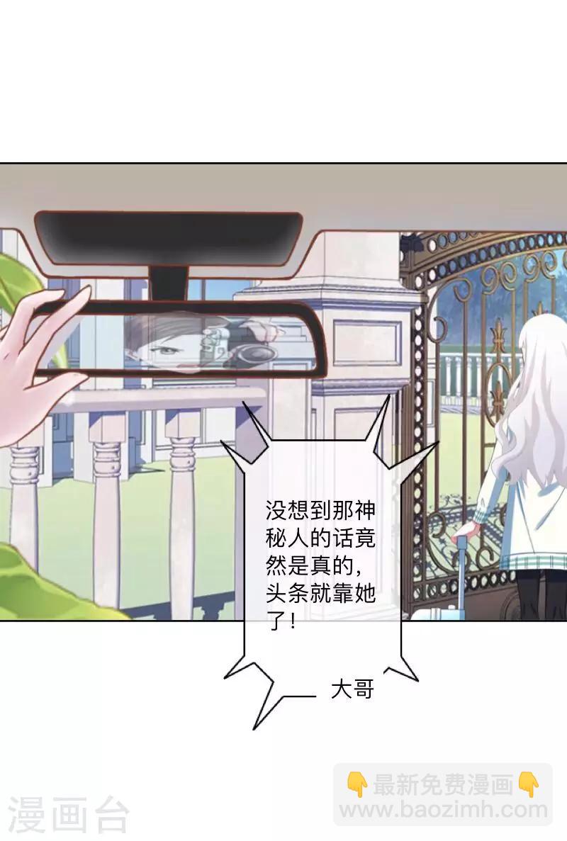 《偶像恋歌》第37话 来我家住？ 第31页