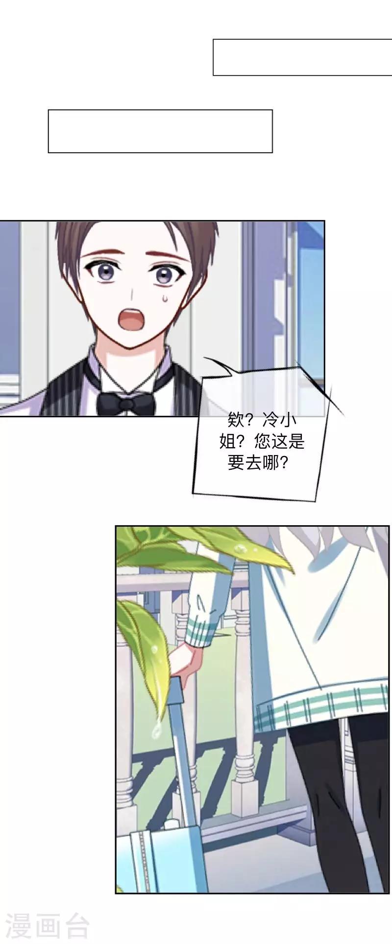 《偶像恋歌》第37话 来我家住？ 第32页