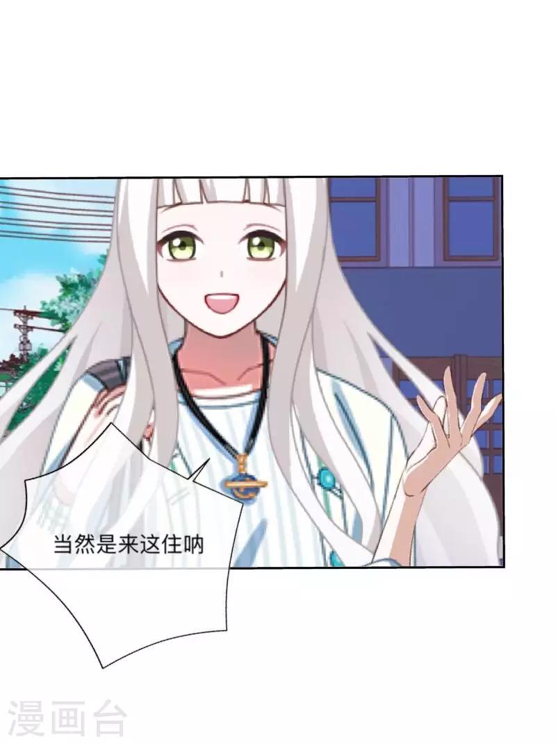 《偶像恋歌》第37话 来我家住？ 第33页