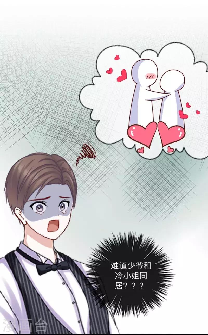 《偶像恋歌》第37话 来我家住？ 第34页