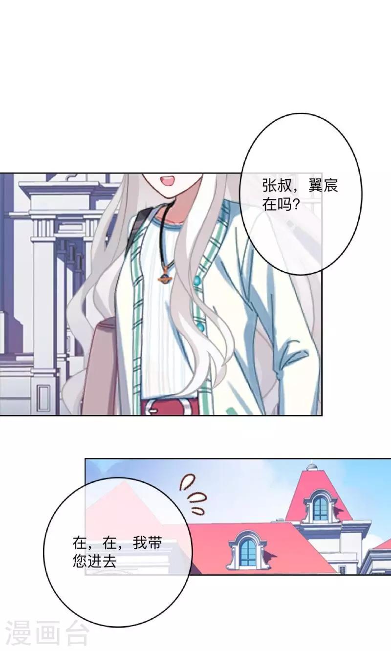 《偶像恋歌》第37话 来我家住？ 第35页
