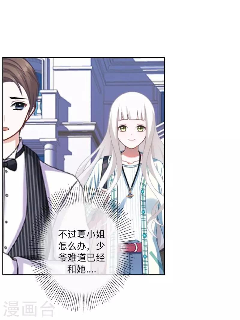 《偶像恋歌》第37话 来我家住？ 第36页