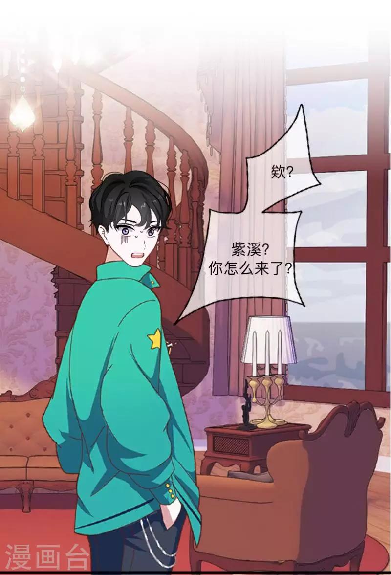 《偶像恋歌》第37话 来我家住？ 第39页