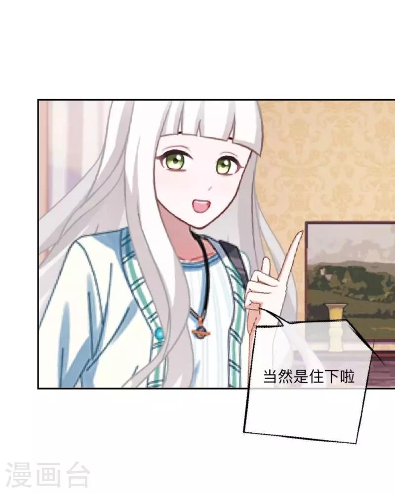 《偶像恋歌》第37话 来我家住？ 第41页
