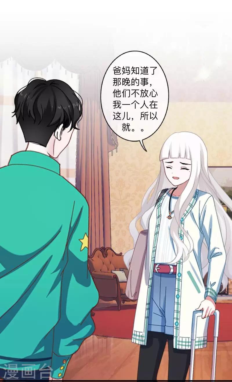 《偶像恋歌》第37话 来我家住？ 第43页