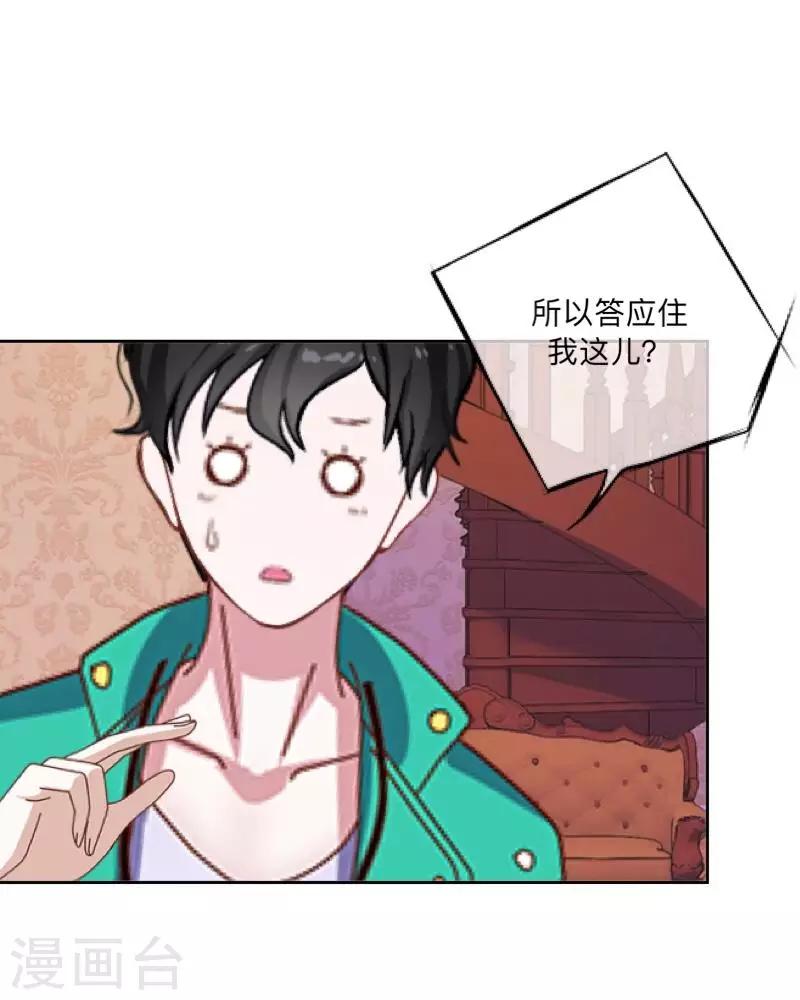 《偶像恋歌》第37话 来我家住？ 第44页