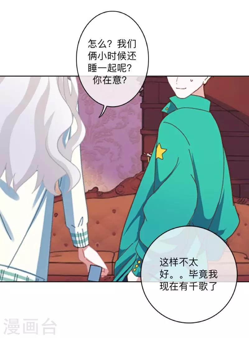 《偶像恋歌》第37话 来我家住？ 第45页