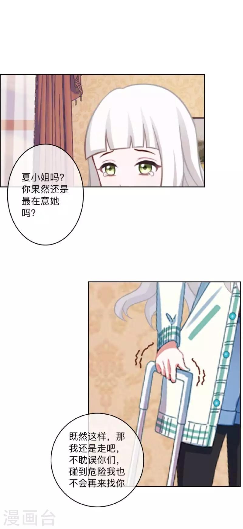 《偶像恋歌》第37话 来我家住？ 第46页