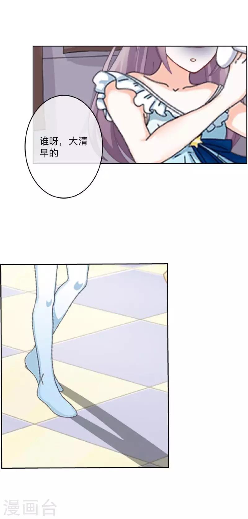 《偶像恋歌》第37话 来我家住？ 第4页