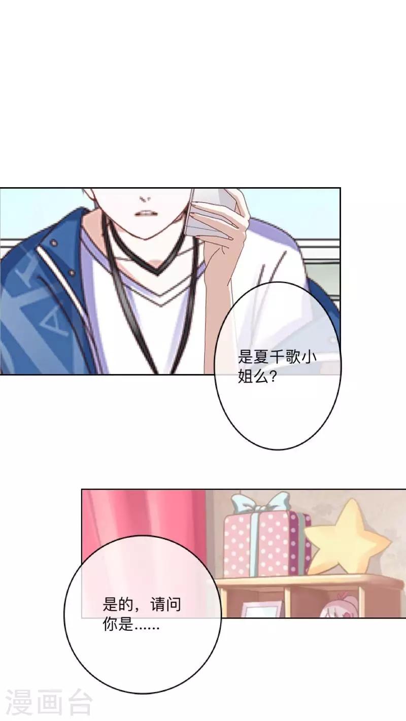 《偶像恋歌》第37话 来我家住？ 第7页