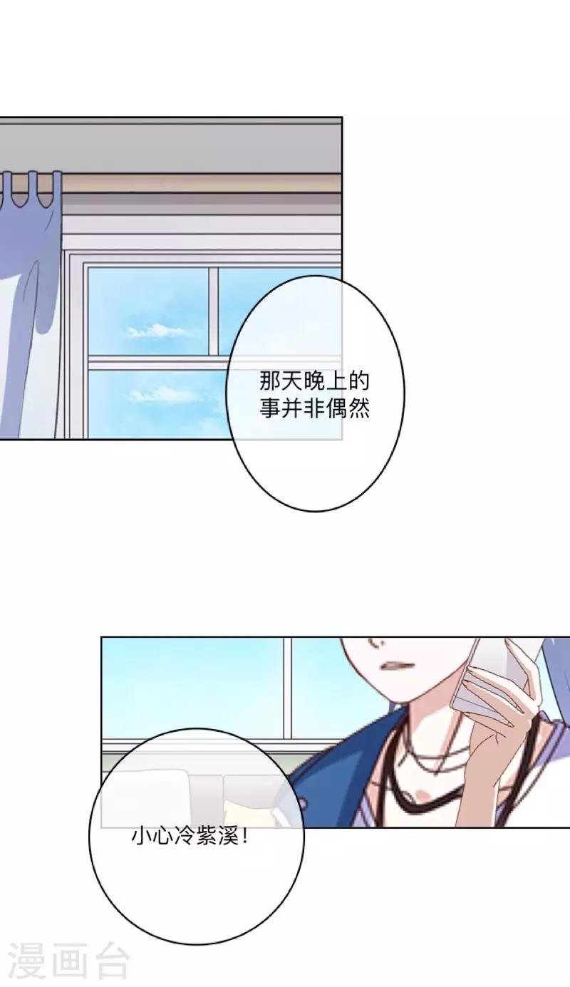 《偶像恋歌》第37话 来我家住？ 第8页