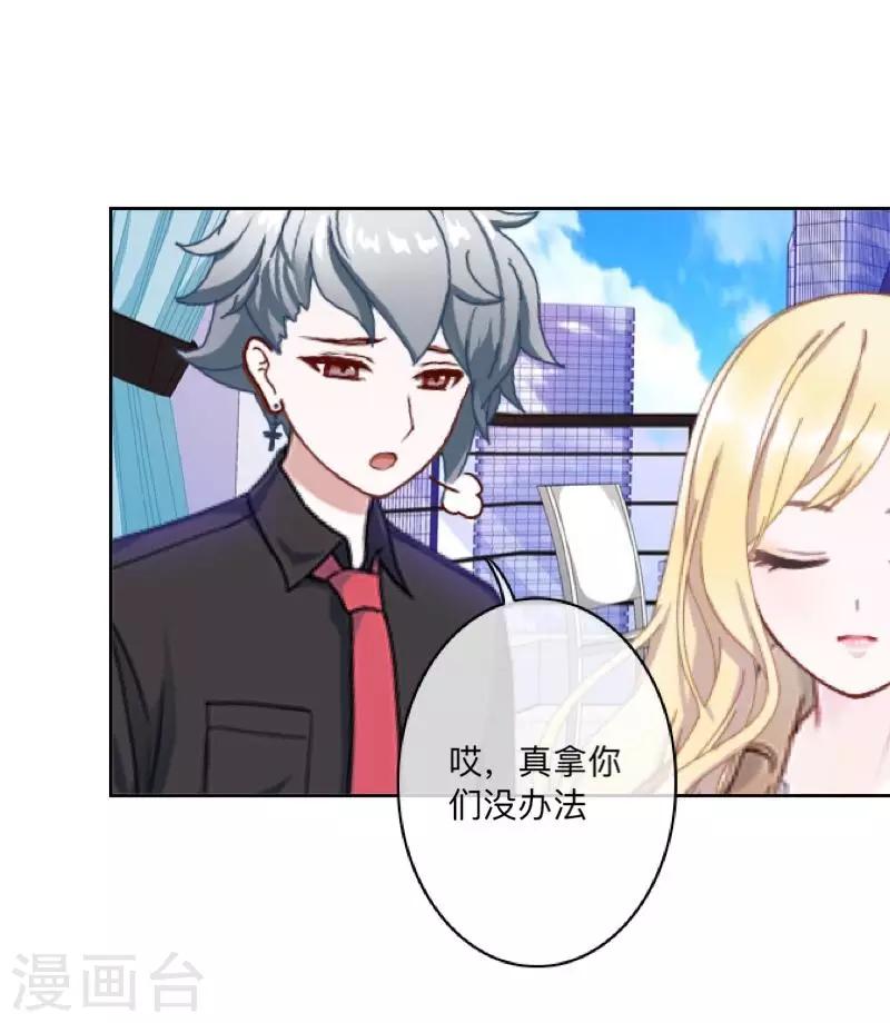 《偶像恋歌》第36话 诡计 第10页