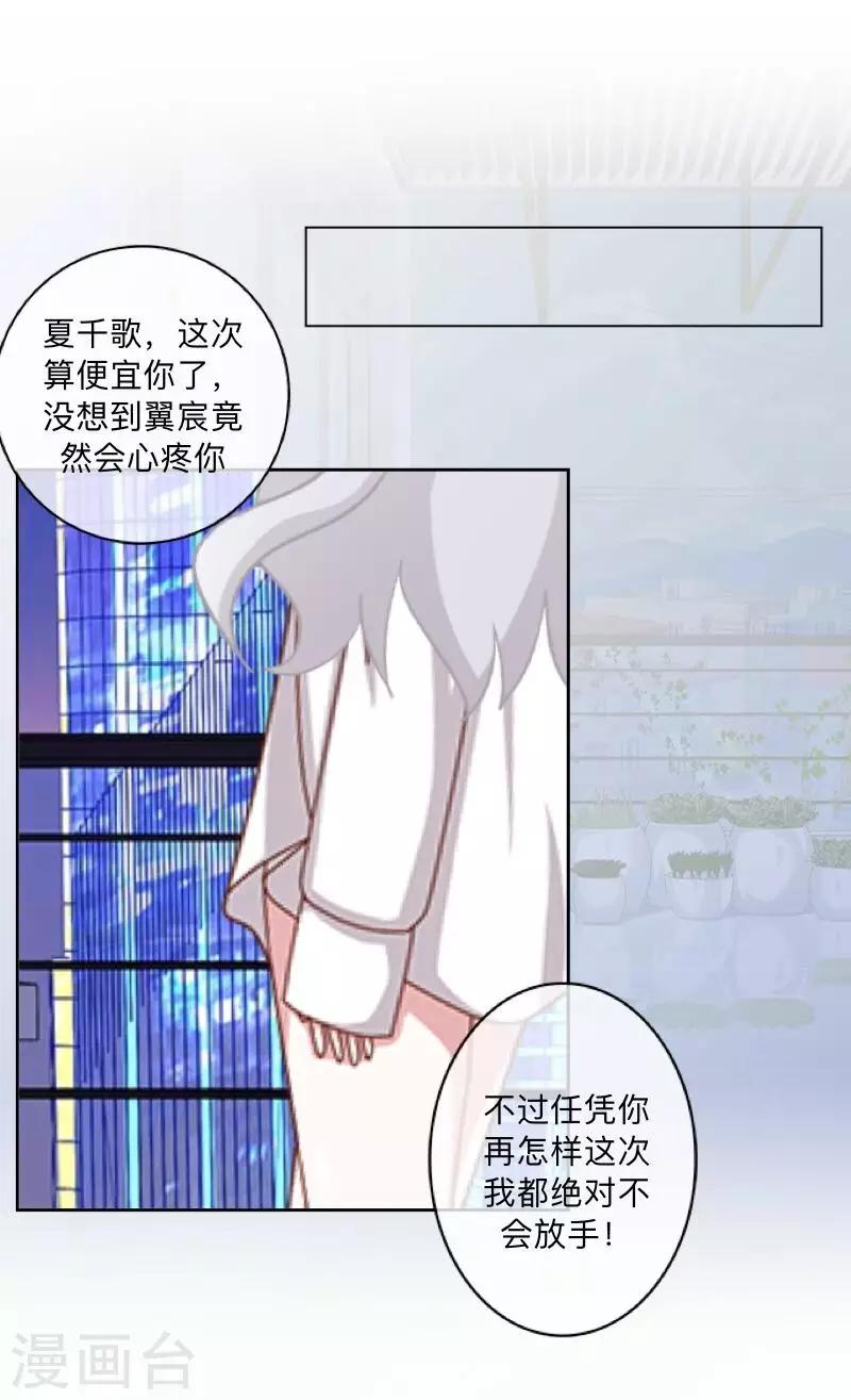 《偶像恋歌》第36话 诡计 第11页