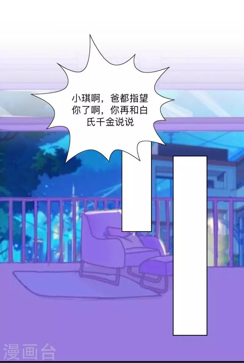 《偶像恋歌》第36话 诡计 第13页