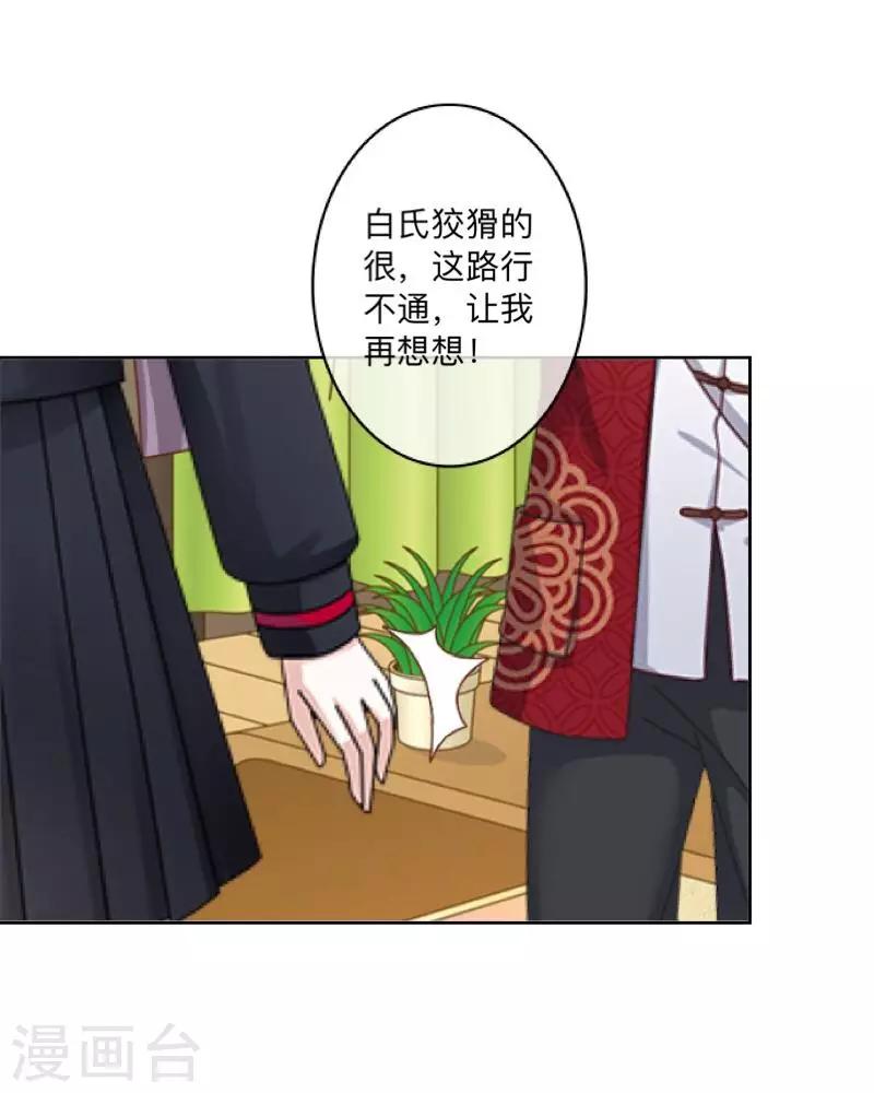 《偶像恋歌》第36话 诡计 第14页