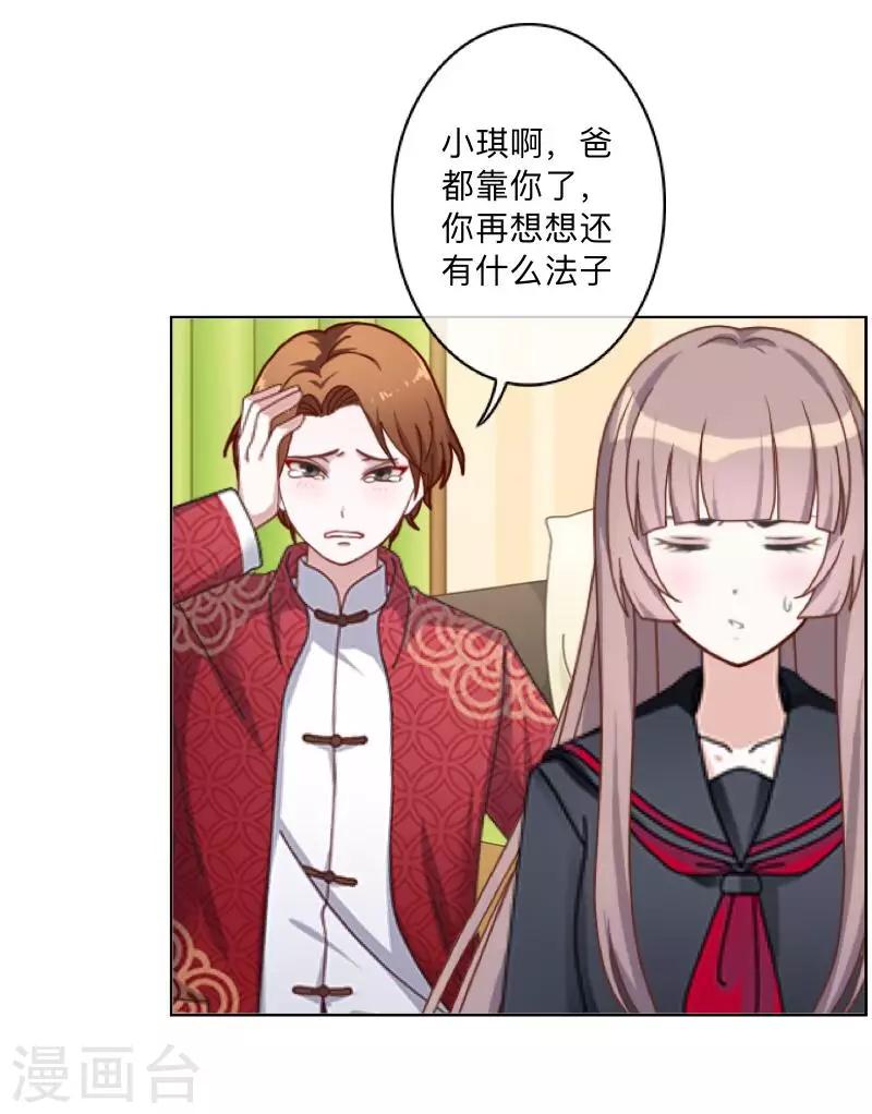 《偶像恋歌》第36话 诡计 第15页