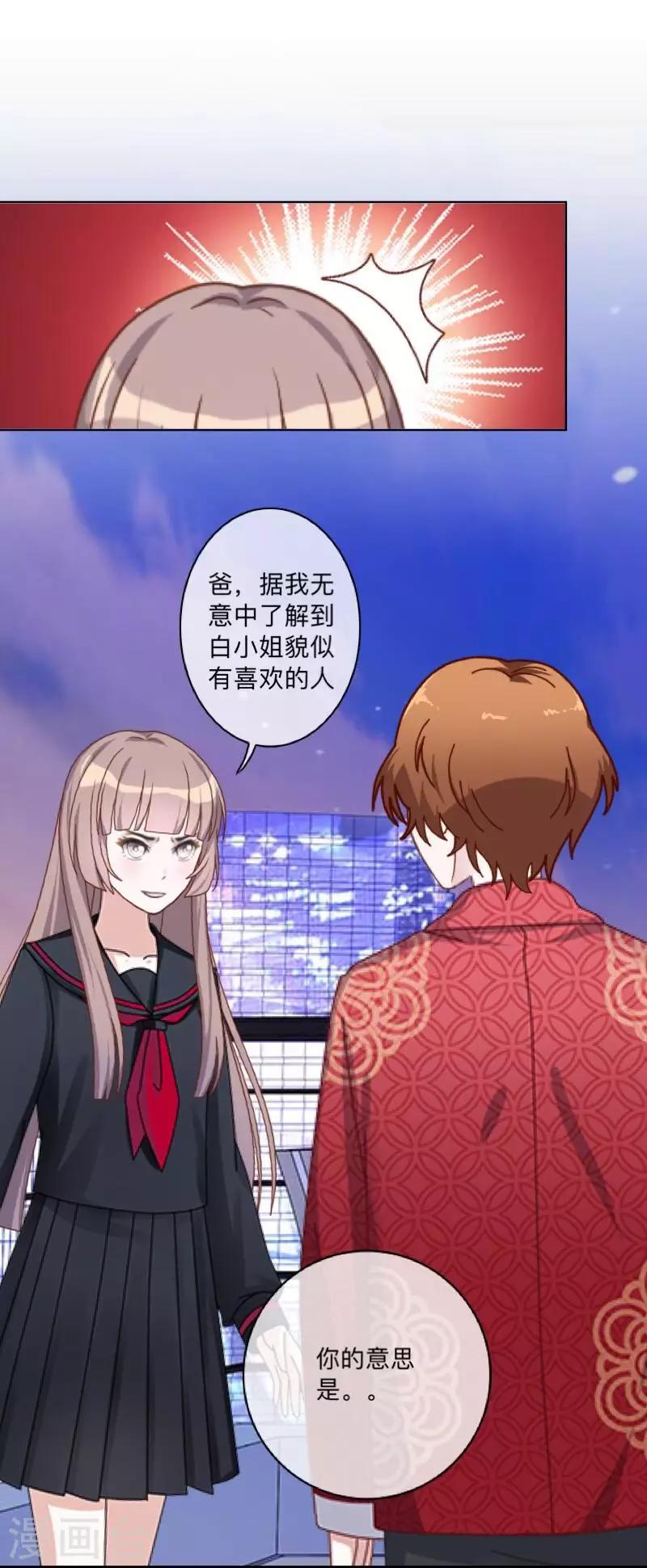 《偶像恋歌》第36话 诡计 第16页