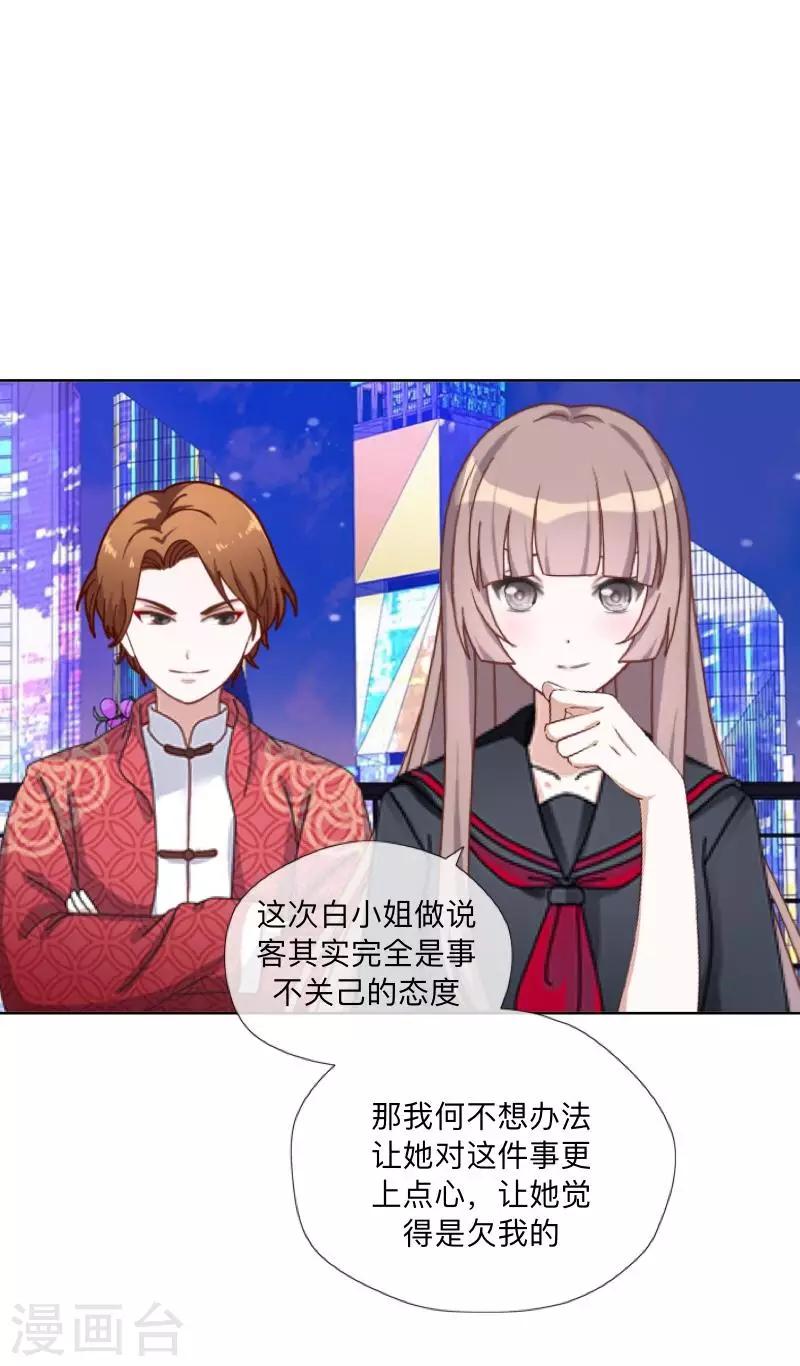 《偶像恋歌》第36话 诡计 第17页
