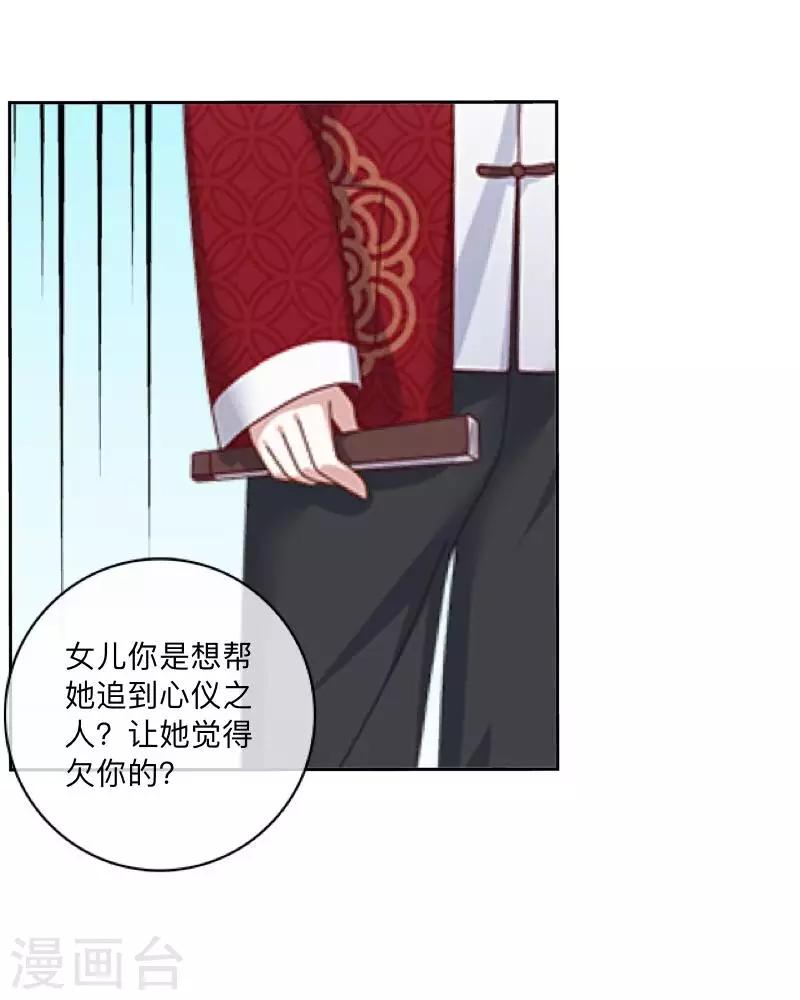 《偶像恋歌》第36话 诡计 第18页