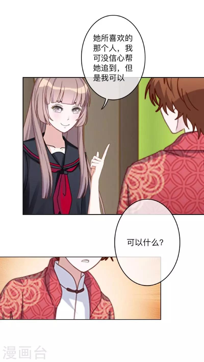 《偶像恋歌》第36话 诡计 第19页