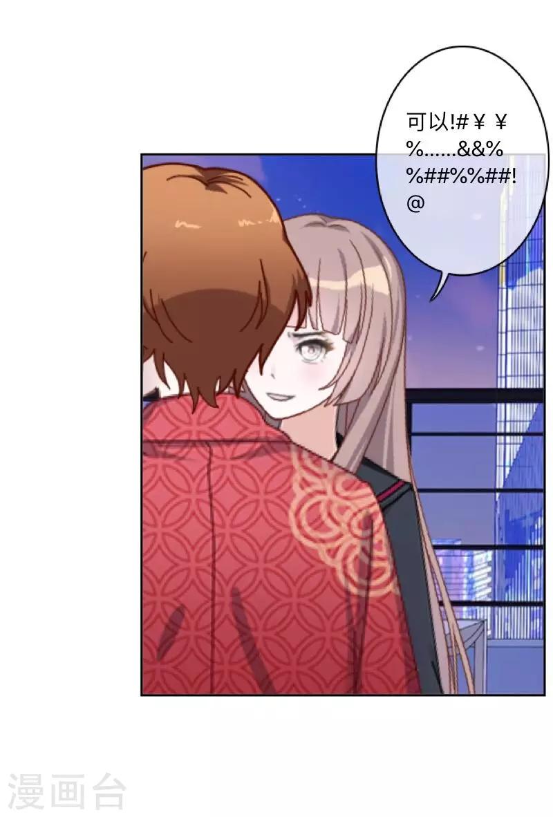 《偶像恋歌》第36话 诡计 第20页