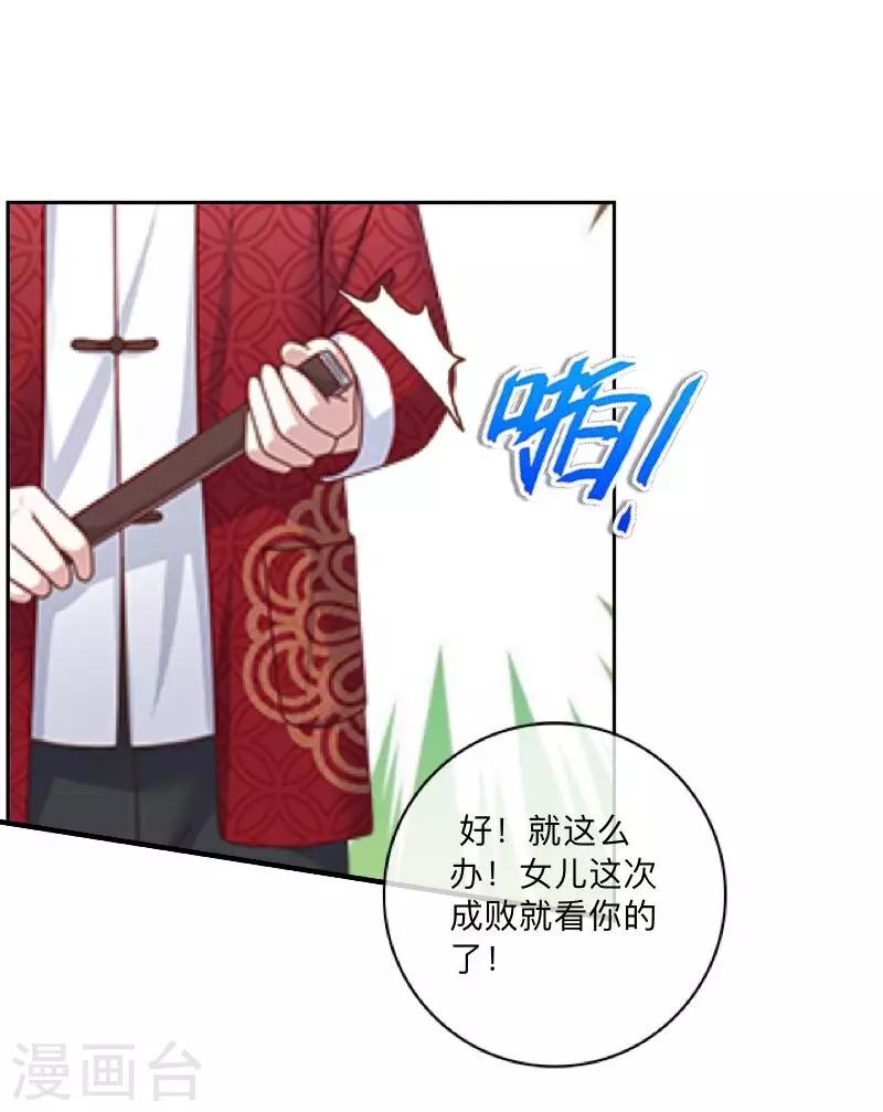 《偶像恋歌》第36话 诡计 第21页